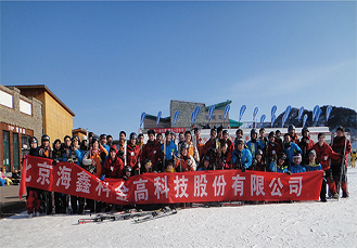 海鑫公司组织员工滑雪
